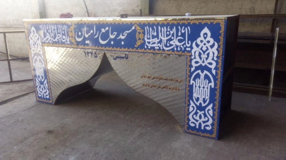 گنبد گلدسته سازی امام رضا در بابل مازندران