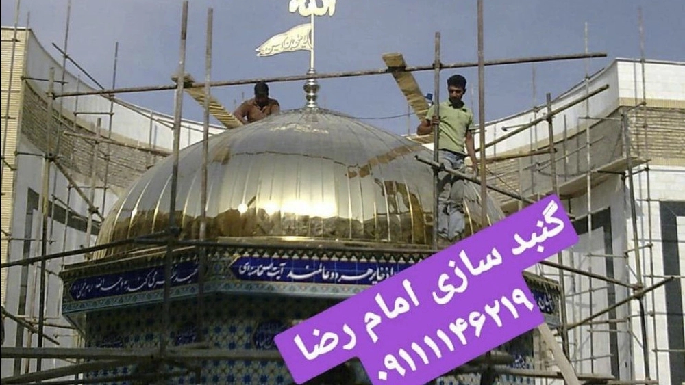 گنبد مزار شهدای گمنام تهران  اهنگ
