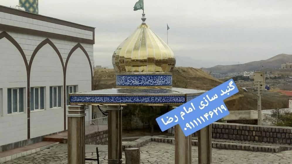 پروژه های گنبد گلدسته سازی امام رضا