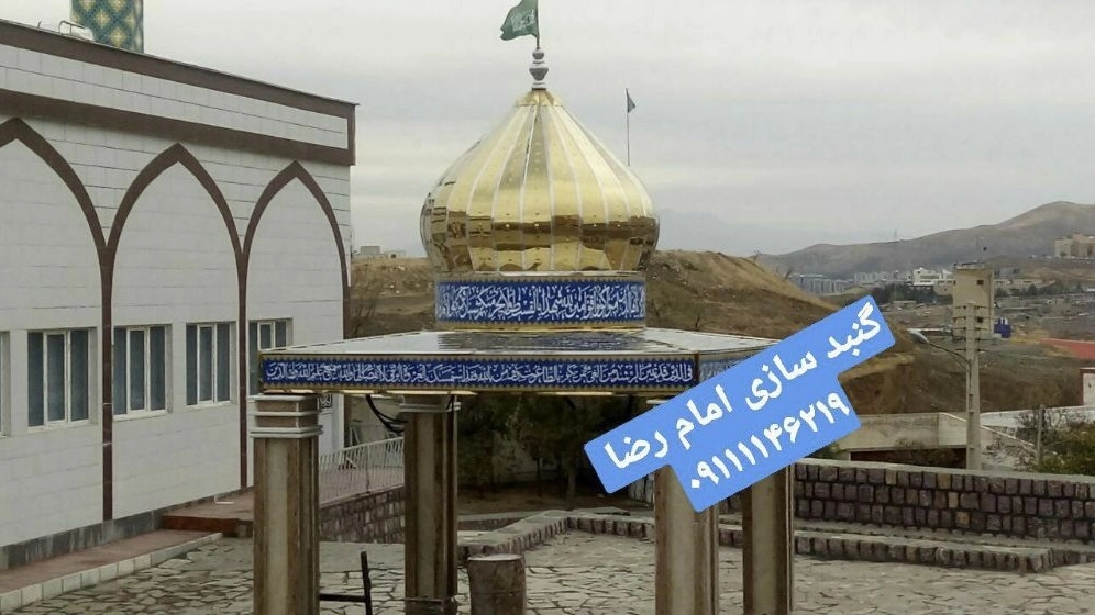 Imam Reza Gold Dome Projects in Babol Mazandaran Imam Reza Gold Dome Projects in Babol Mazandaran